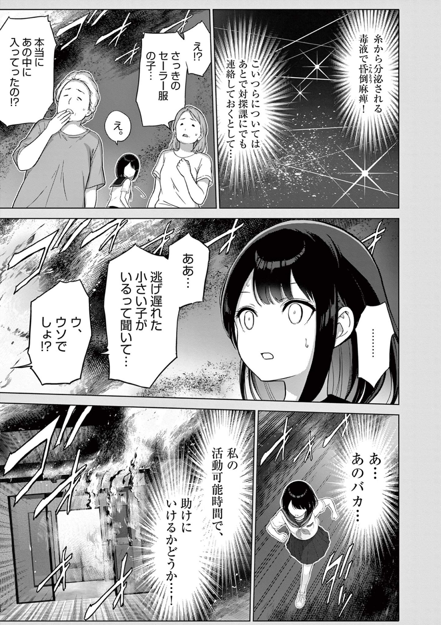 OJOU-SAMA KEITEIHEN DUNGEON HAISHINSHA, MEIWAKUKEI WO BOKOTTARA BAZUTTE DENSETSU NI NATTE MASU WA!? - RAW Chap 25 - Pic 13