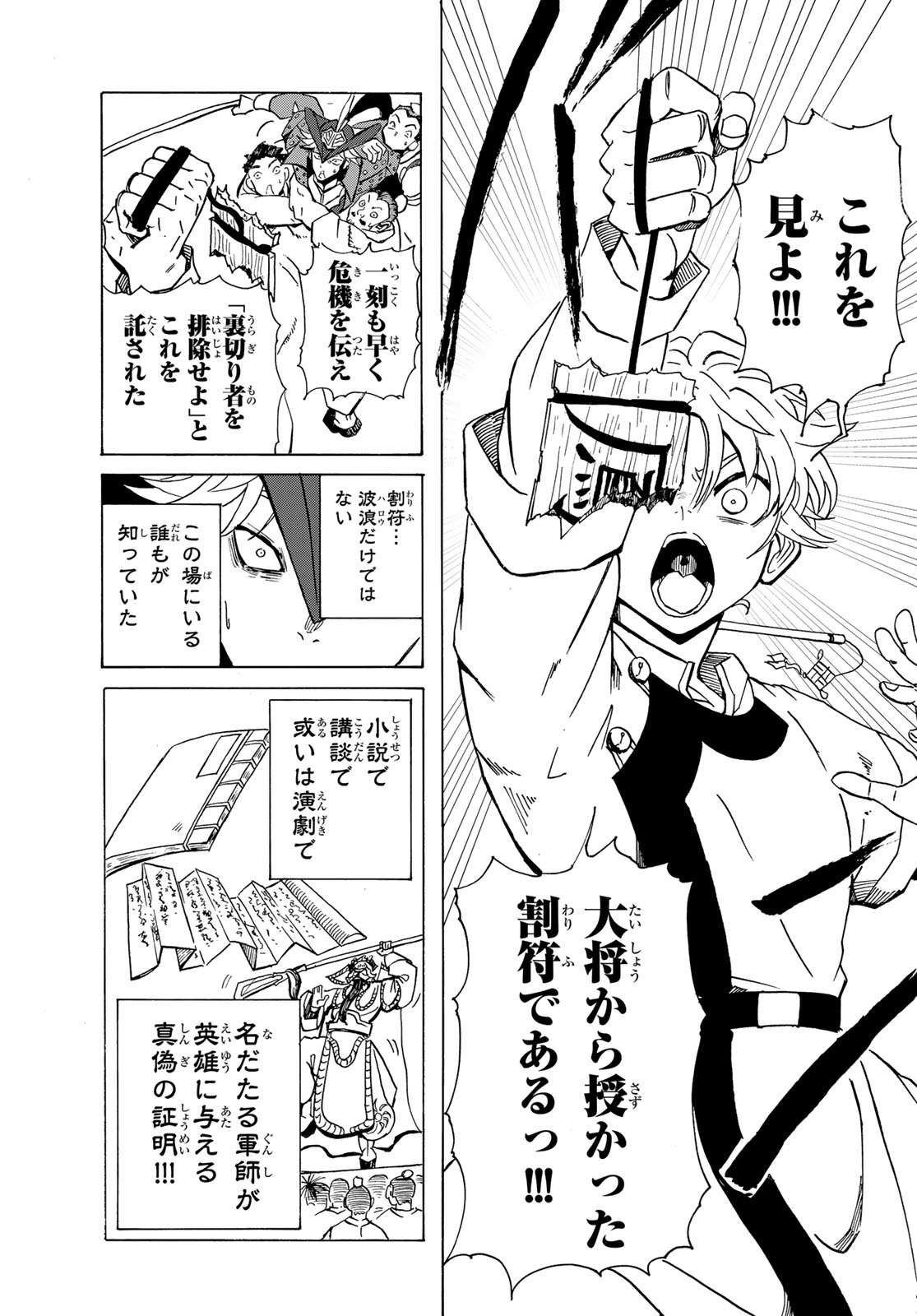 GUNYU O TSUZURU Chap 2 - Pic 31