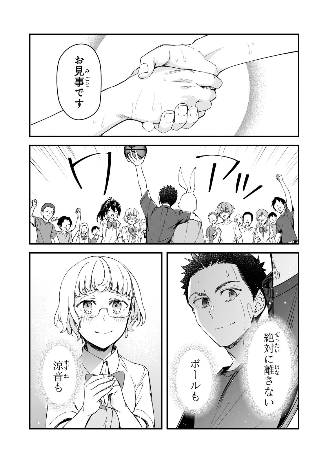 THE GIRLS WHO TRAUMATIZED ME KEEP GLANCING AT ME, BUT ALAS, IT’S TOO LATE (MANGA) Chap 33.3 - Pic 6
