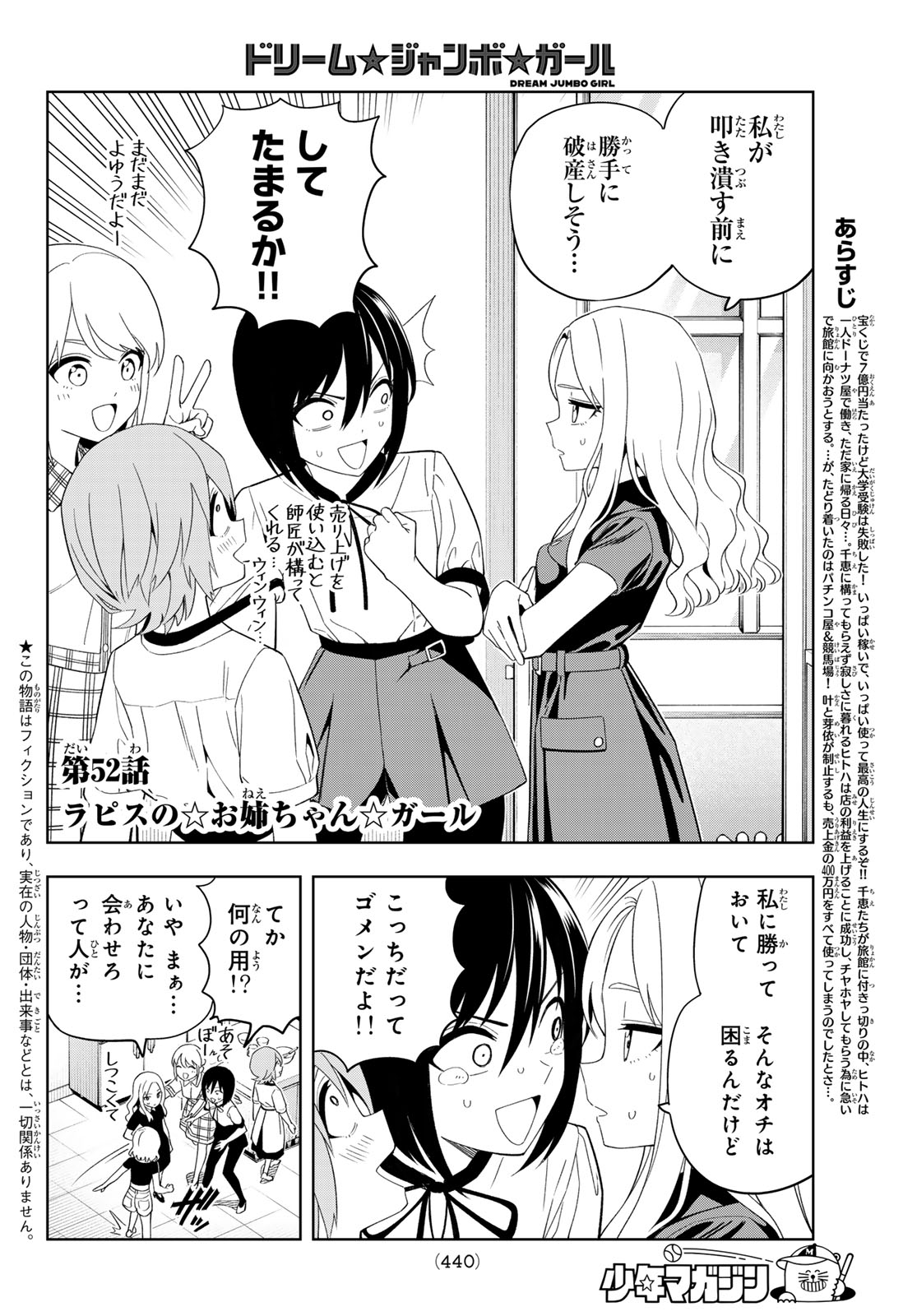 DREAM☆JUMBO☆GIRL Chapter 52 page 2 - nihonkuni.com