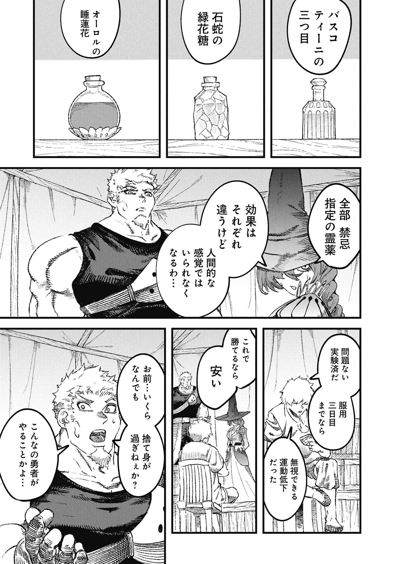 YUUSHA NI HAIBOKU SHITA MAOUSAMA WA KAERIZAKU TAME NI MAMONOGIRUDO O TSUKURU KOTO NI SHIMASHITA. - RAW Chapter 127 page 9 - nihonkuni.com