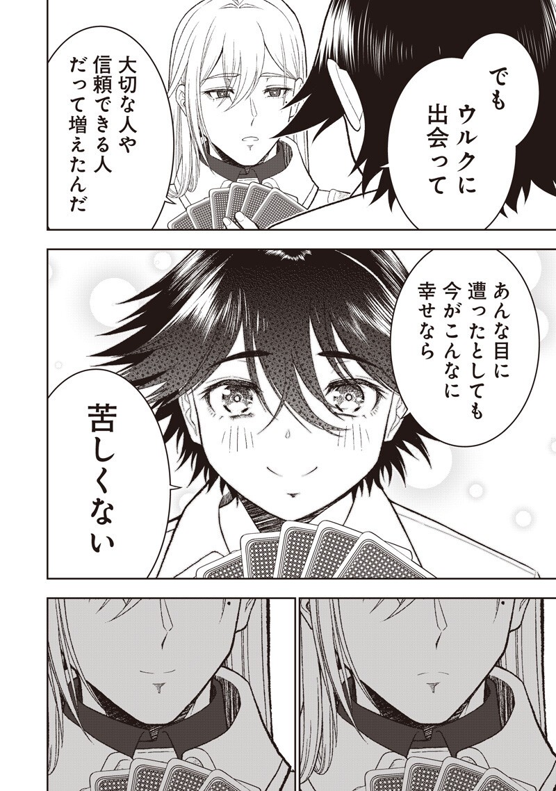 "SEKAI SAIKYOU NO SHITSUJI" BLACK SHOKUBA WO TSUIHOUSARETA ORE, KOORI NO REIJOU NI HIROWARERU Chapter 58 page 16 - nihonkuni.com