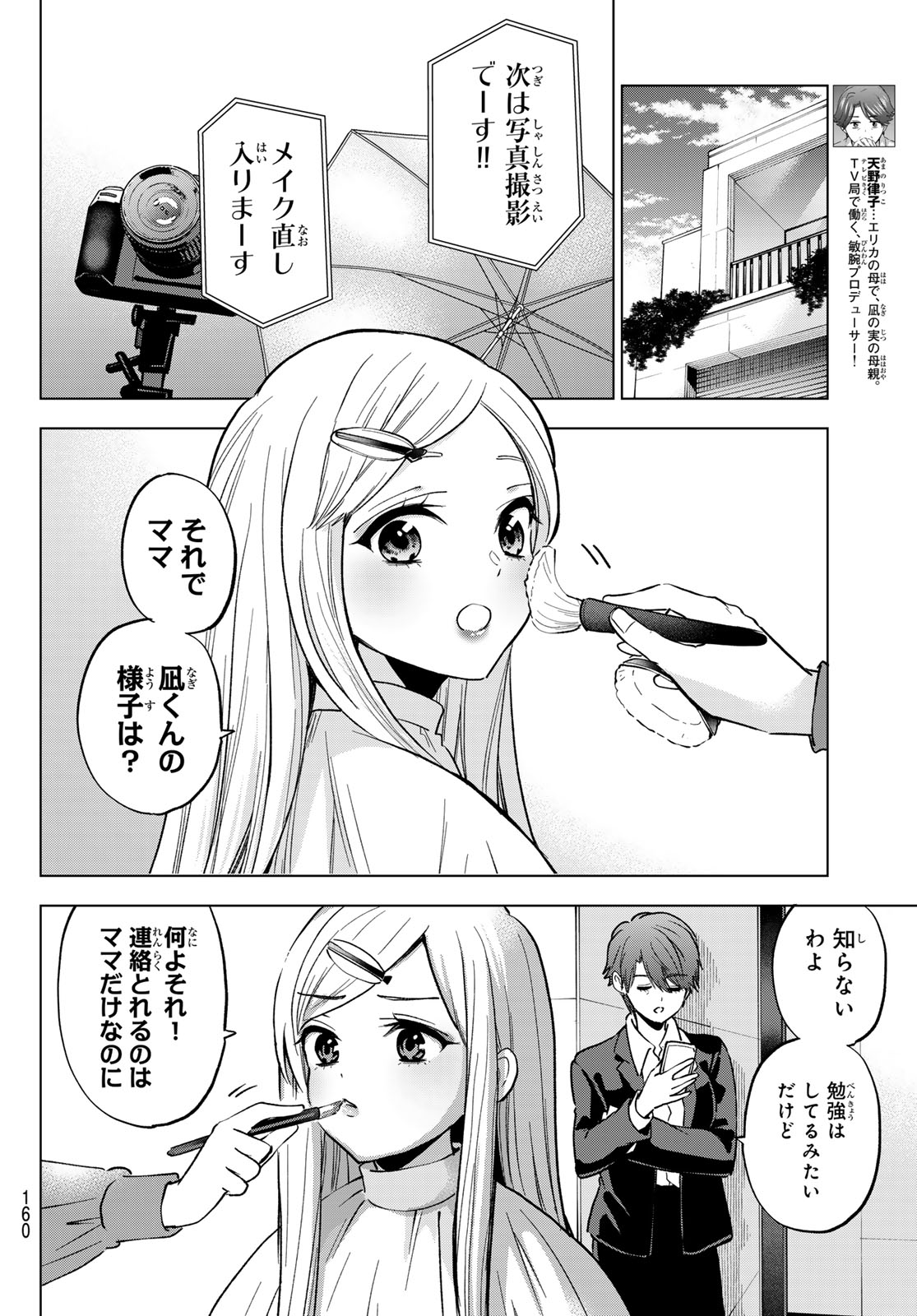 KAKKOU NO IINAZUKE - RAW Chapter 305 page 6 - nihonkuni.com