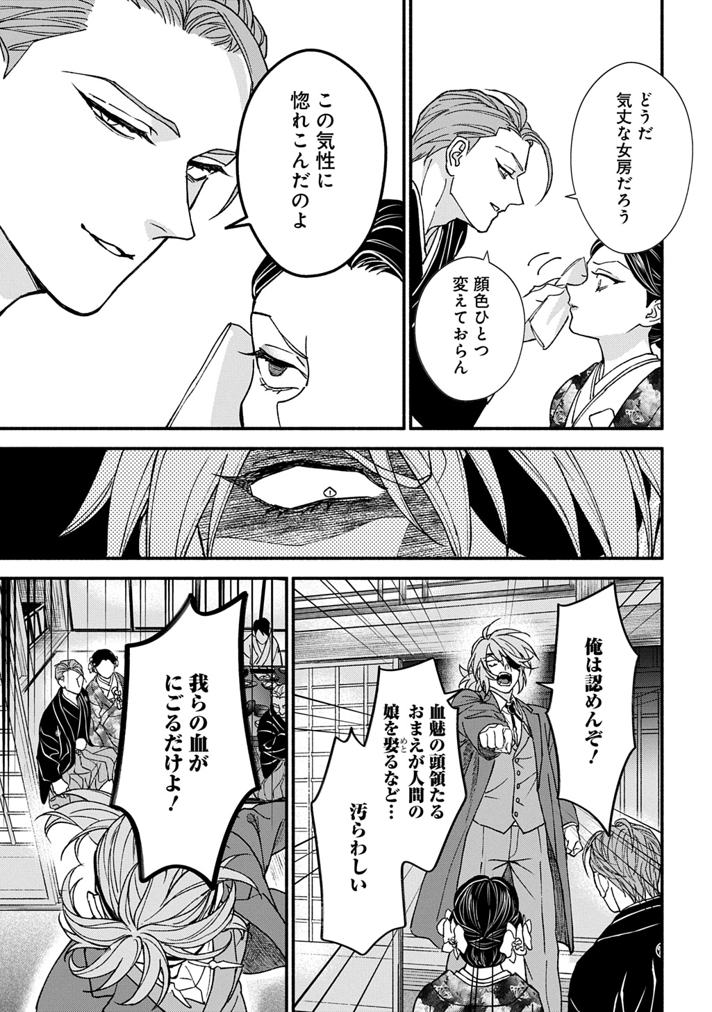 CHIMI NO HANAYOME ―― HAHA WO KOROSHITA OTOKO NI TOTSUGU HANASHI Chapter 2 page 19 - nihonkuni.com