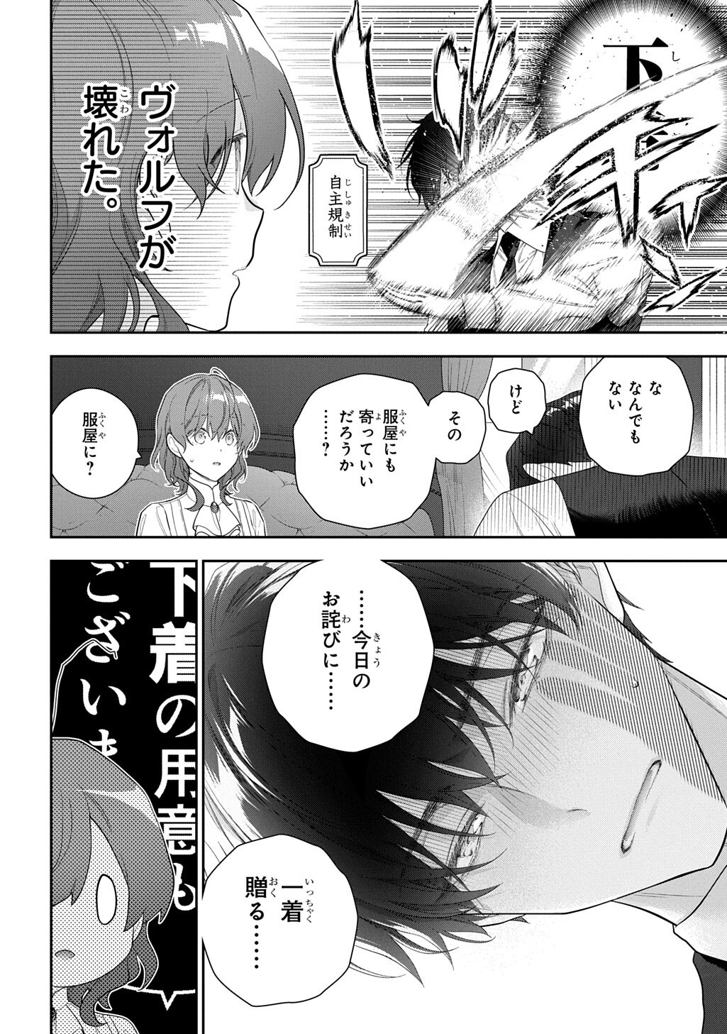 MADOUGUSHI DAHLIA WA UTSUMUKANAI - DAHLIYA WILTS NO MORE - RAW Chapter 55.1 - Page 12