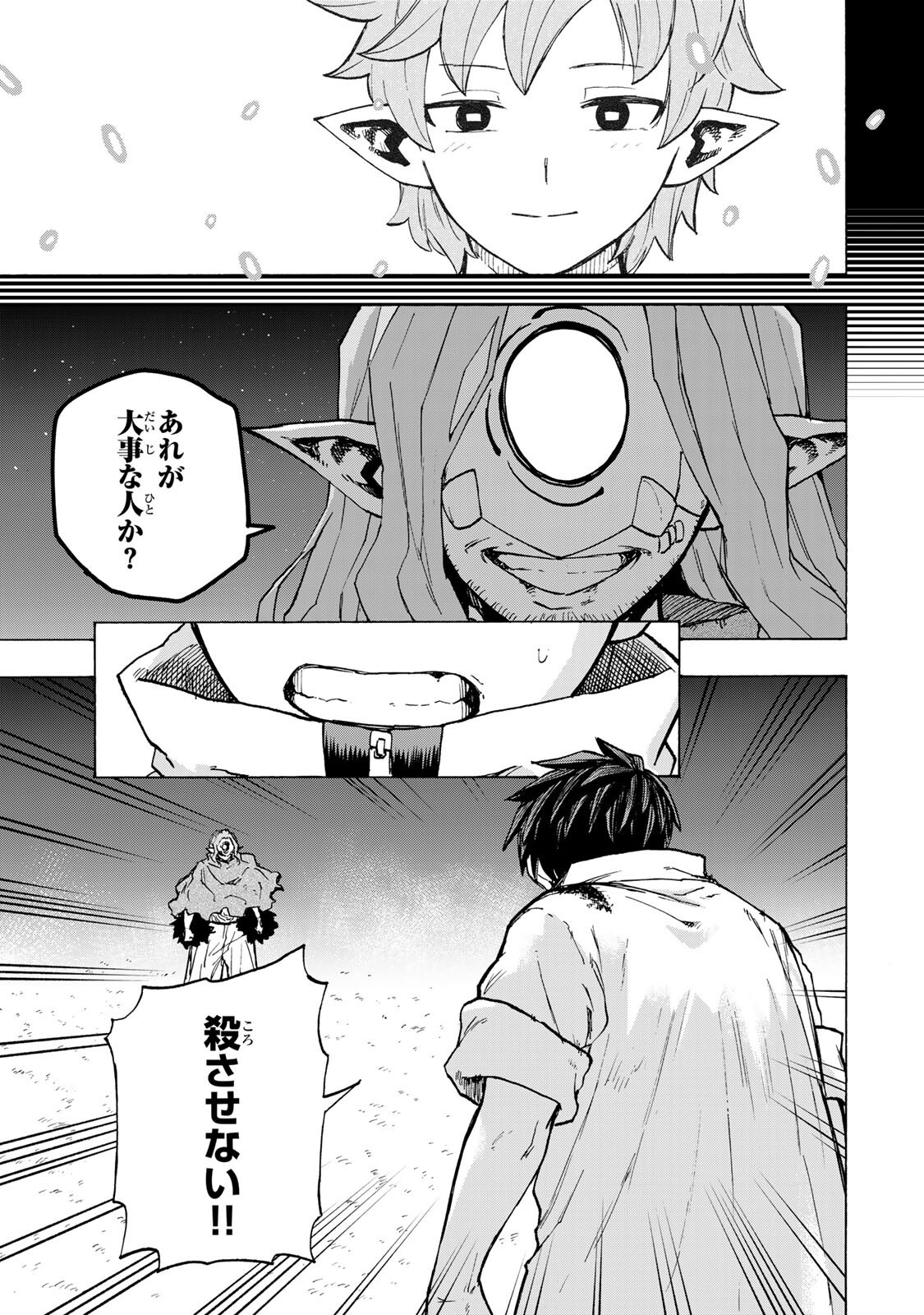 SAIKYOU DE SAISOKU NO MUGEN LEVEL UP: SKILL [KEKENCHI 1000-BAI] TO [LEVEL FREE] DE LEVEL JOUGEN NO KASE GA HAZURETA ORE WA MUSOU SURU Chapter 114 page 3 - nihonkuni.com