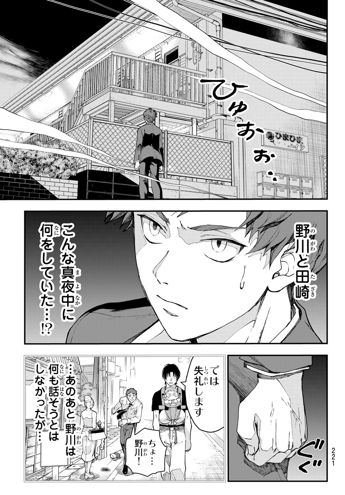 KILLER SITTER Chapter 6 - Page 10