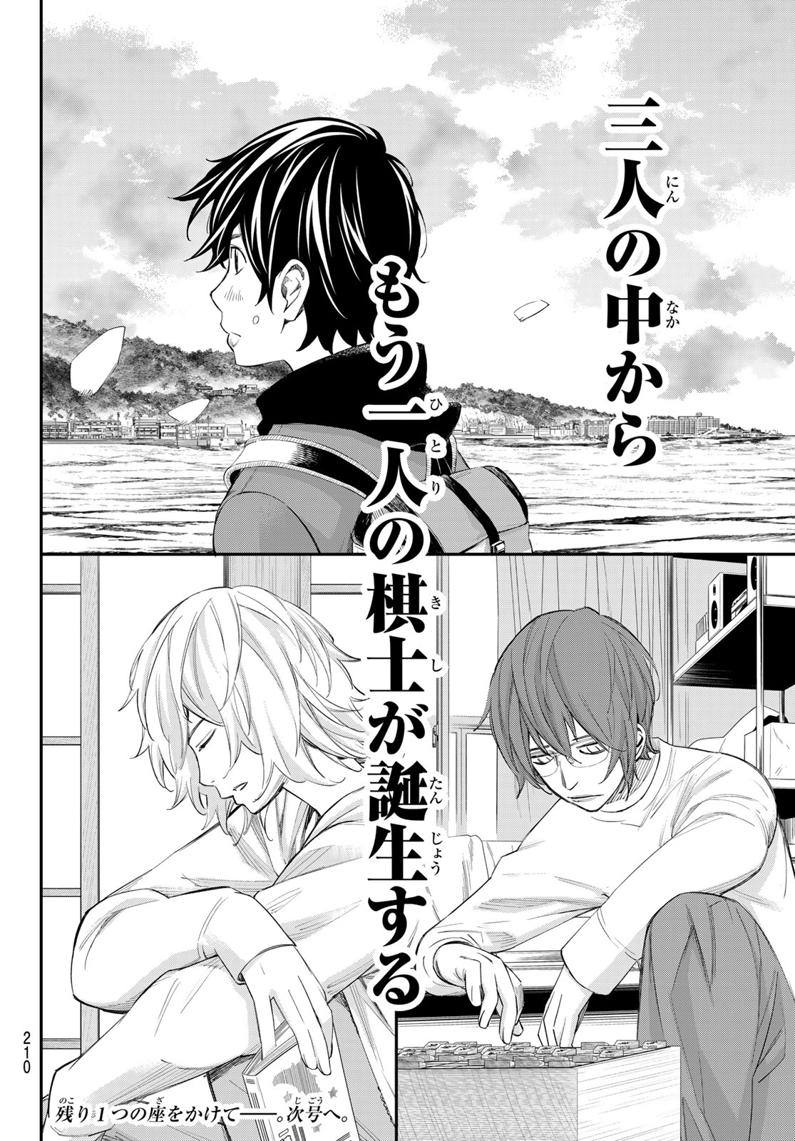 BANJOU NO ORION Chapter 106 - Page 18