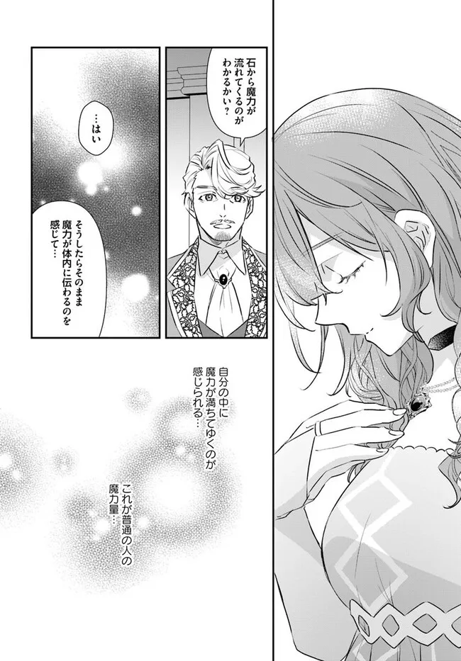KYUUTEI MAJUTSUSHI NO KONYAKUSHA Chapter 25.2 - Page 4