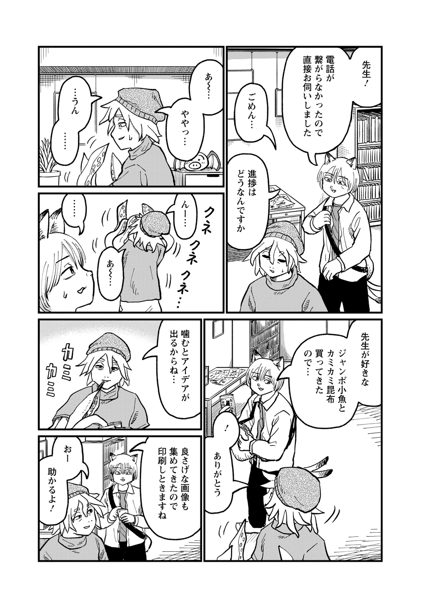 TSUKI IZURU MACHI NO HITOBITO Chapter 37 - Page 5