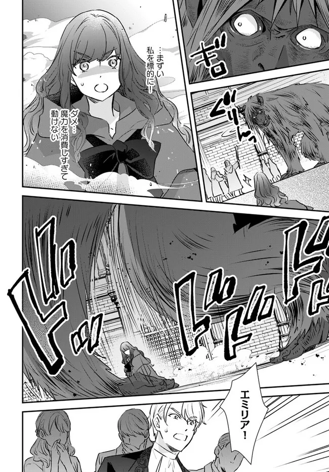 KYUUTEI MAJUTSUSHI NO KONYAKUSHA Chapter 27.3 - Page 6