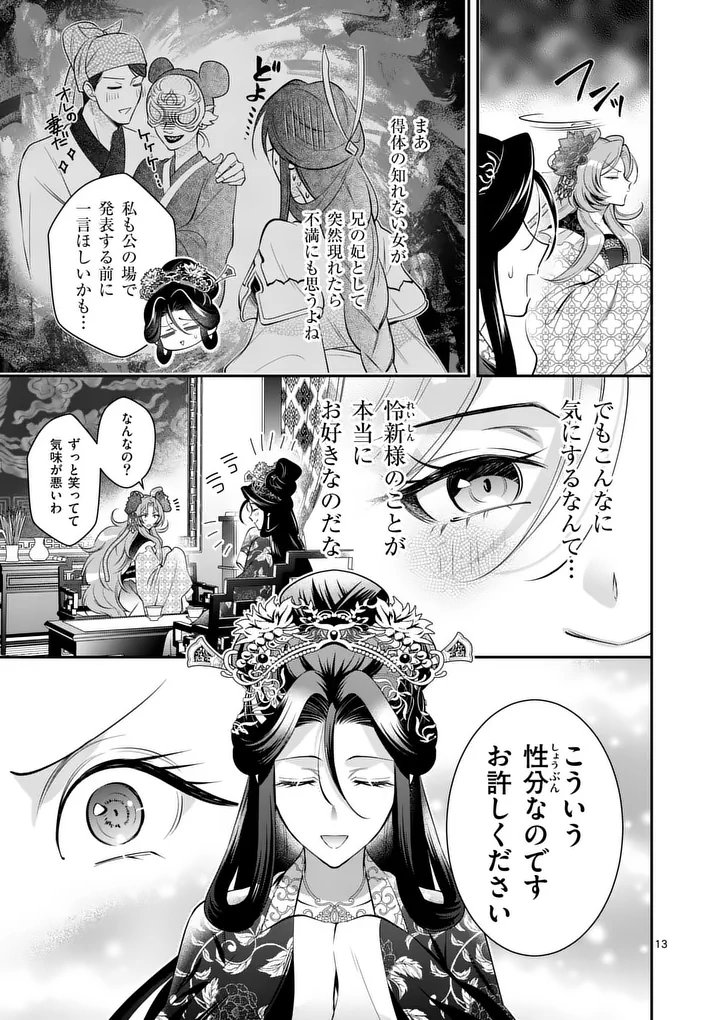 KOUKYUU NO KAMIYUISHI WA TSUKI NI SOU Chapter 16 - Page 13