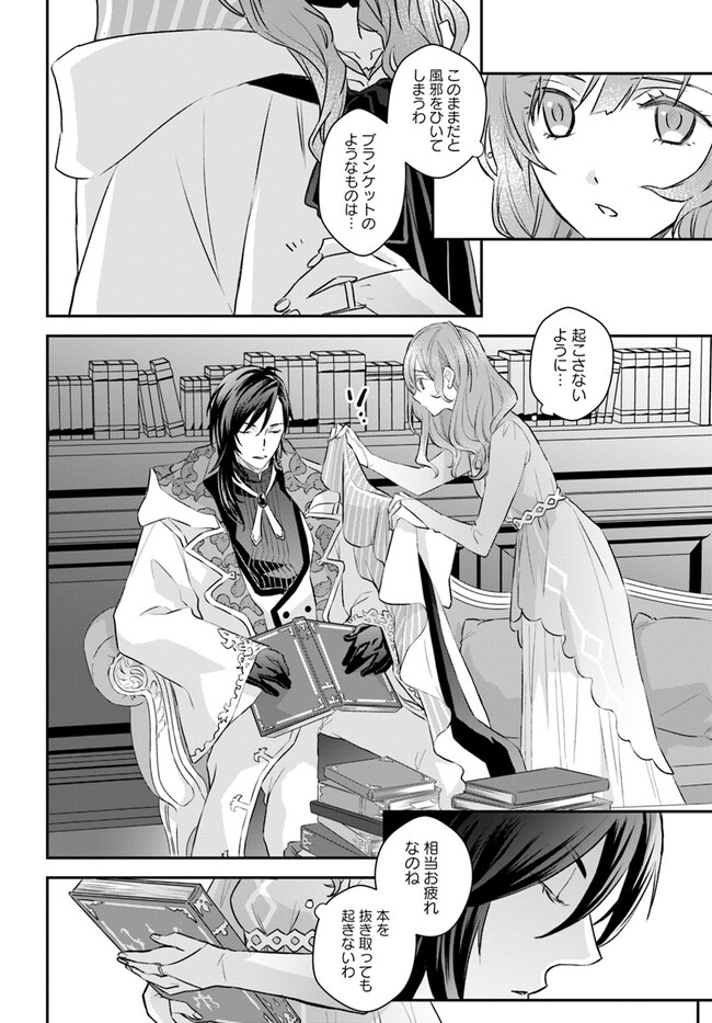 KYUUTEI MAJUTSUSHI NO KONYAKUSHA Chapter 9.3 page 4 - nihonkuni.com