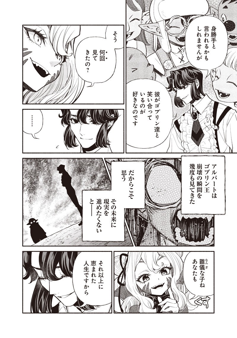 TENSEI GOBLIN DA KEDO SHITSUMON ARU? - RAW Chapter 149 page 14 - nihonkuni.com