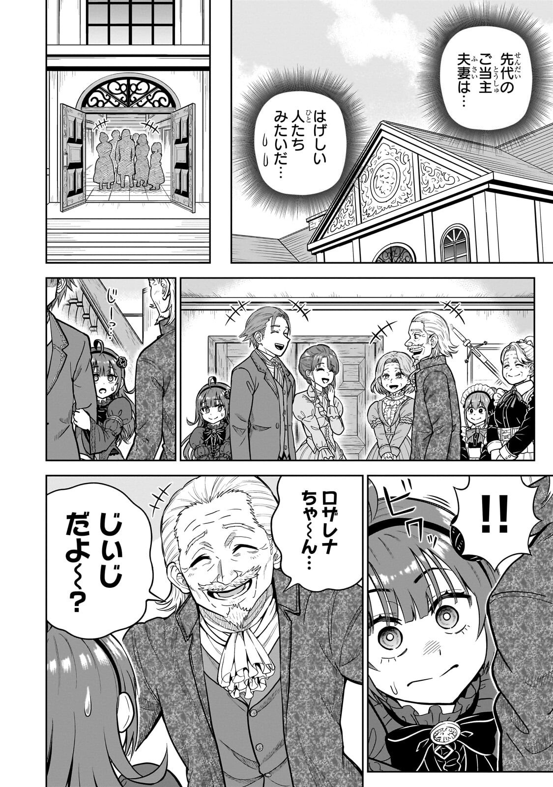 SAIKYOU NO KEN KIYOSHI, BISHOUJO MAID NI TENSEI SHI HOUKI DE MUSOU SURU Chapter 9.2 page 5 - nihonkuni.com