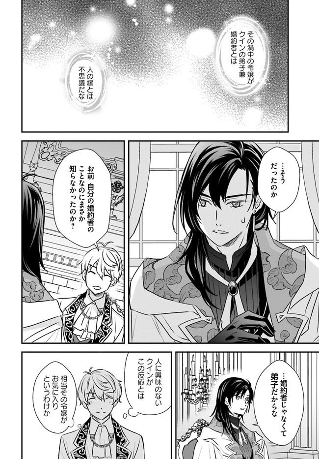 KYUUTEI MAJUTSUSHI NO KONYAKUSHA Chapter 12.2 page 4 - nihonkuni.com