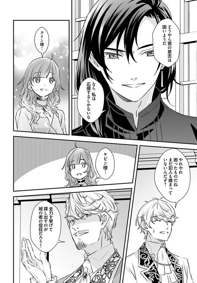 KYUUTEI MAJUTSUSHI NO KONYAKUSHA Chapter 25.3 - Page 5