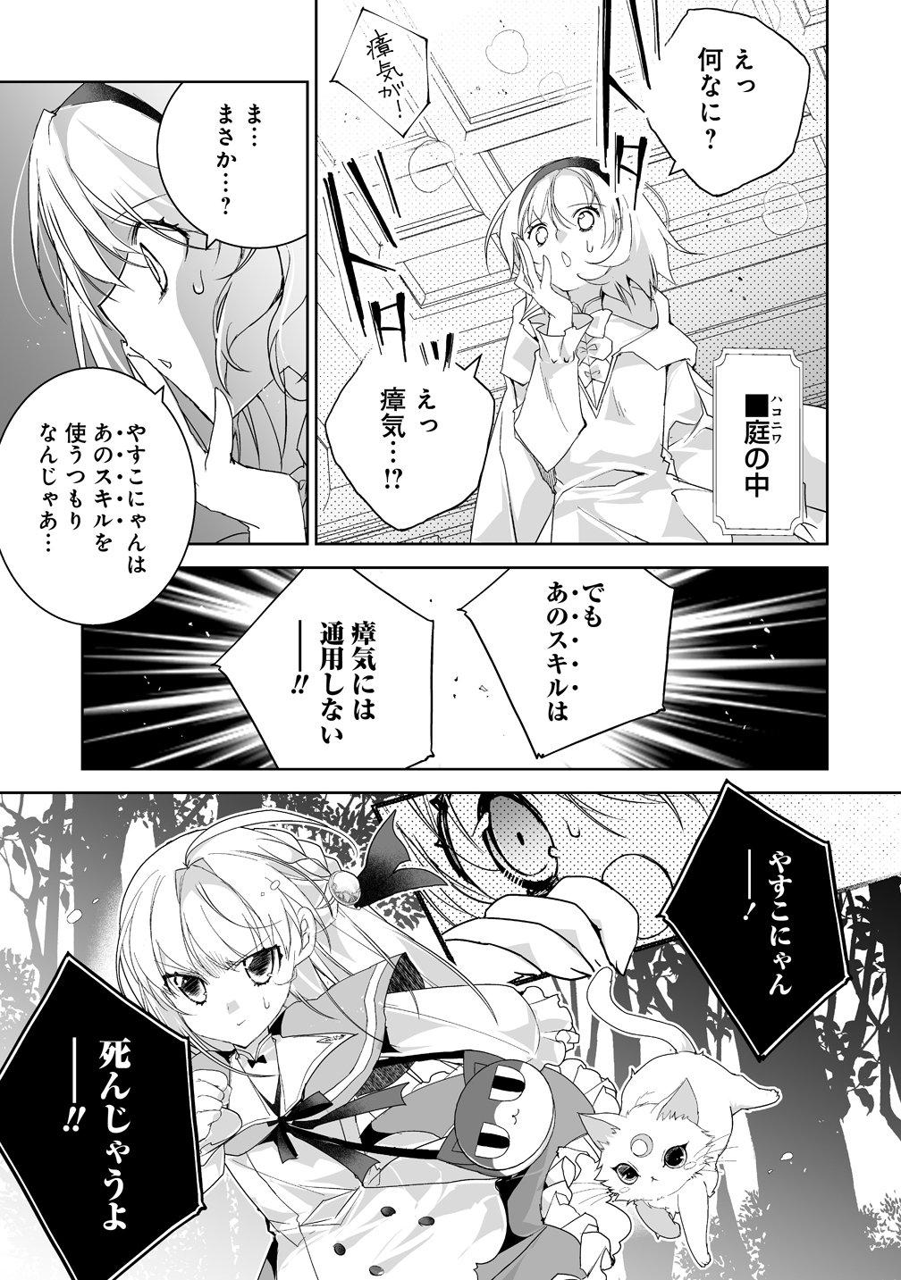 TENSEI YOUJO WA AIBYOU TO NONBIRI TABI WO SURU Chapter 6 page 7 - nihonkuni.com