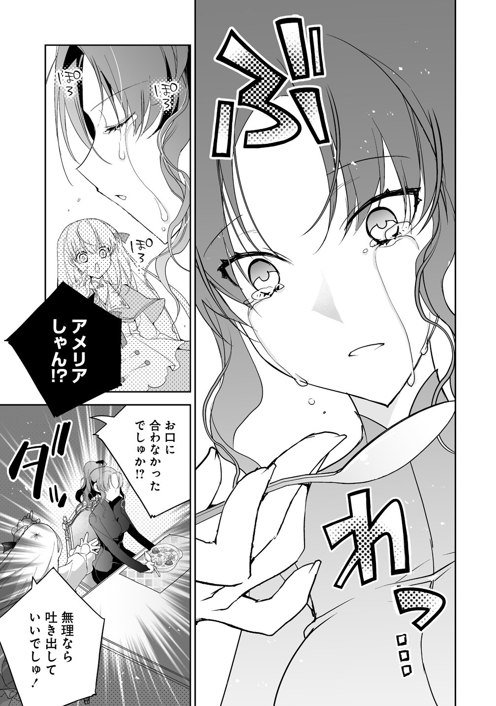 TENSEI YOUJO WA AIBYOU TO NONBIRI TABI WO SURU Chapter 6 page 23 - nihonkuni.com