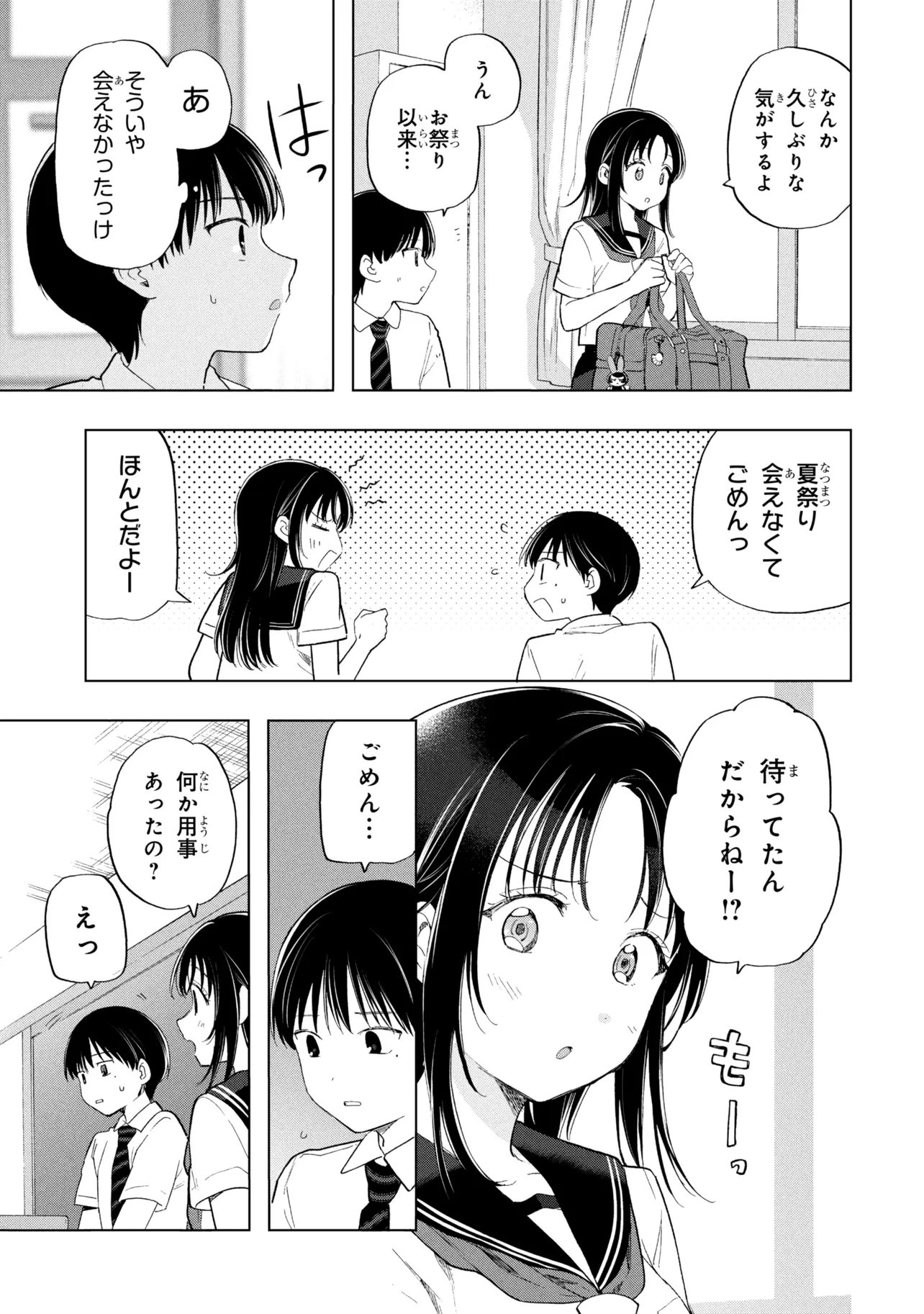 OCHINAI YOGORE WO BOKUHA NANTO YOBEBA YOKATTANOKA - RAW Chapter 19 - Page 5