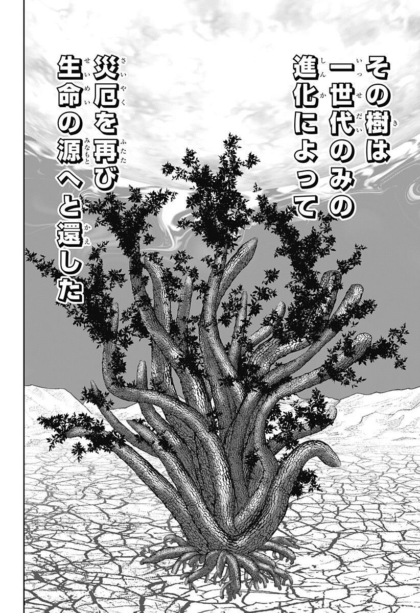 CLASS OF BRAINS Chapter 29 - Page 12