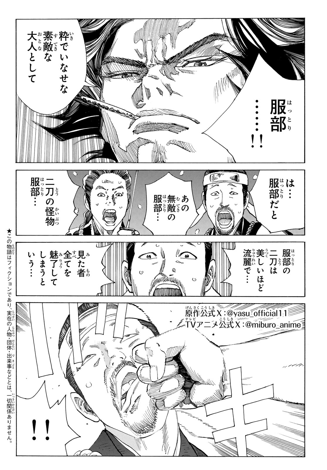 AN MO MIBURO Chapter 230 - Page 2