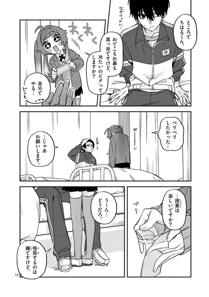 KYUDAITEN DEMO SEISHUN WO! Chapter 2 page 12 - nihonkuni.com