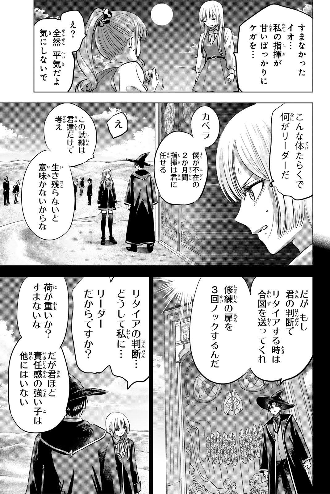 KURONEKO TO MAJO NO KYOUSHITSU Chapter 116 page 9 - nihonkuni.com