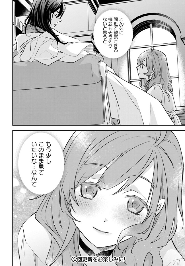 KYUUTEI MAJUTSUSHI NO KONYAKUSHA Chapter 9.3 page 6 - nihonkuni.com