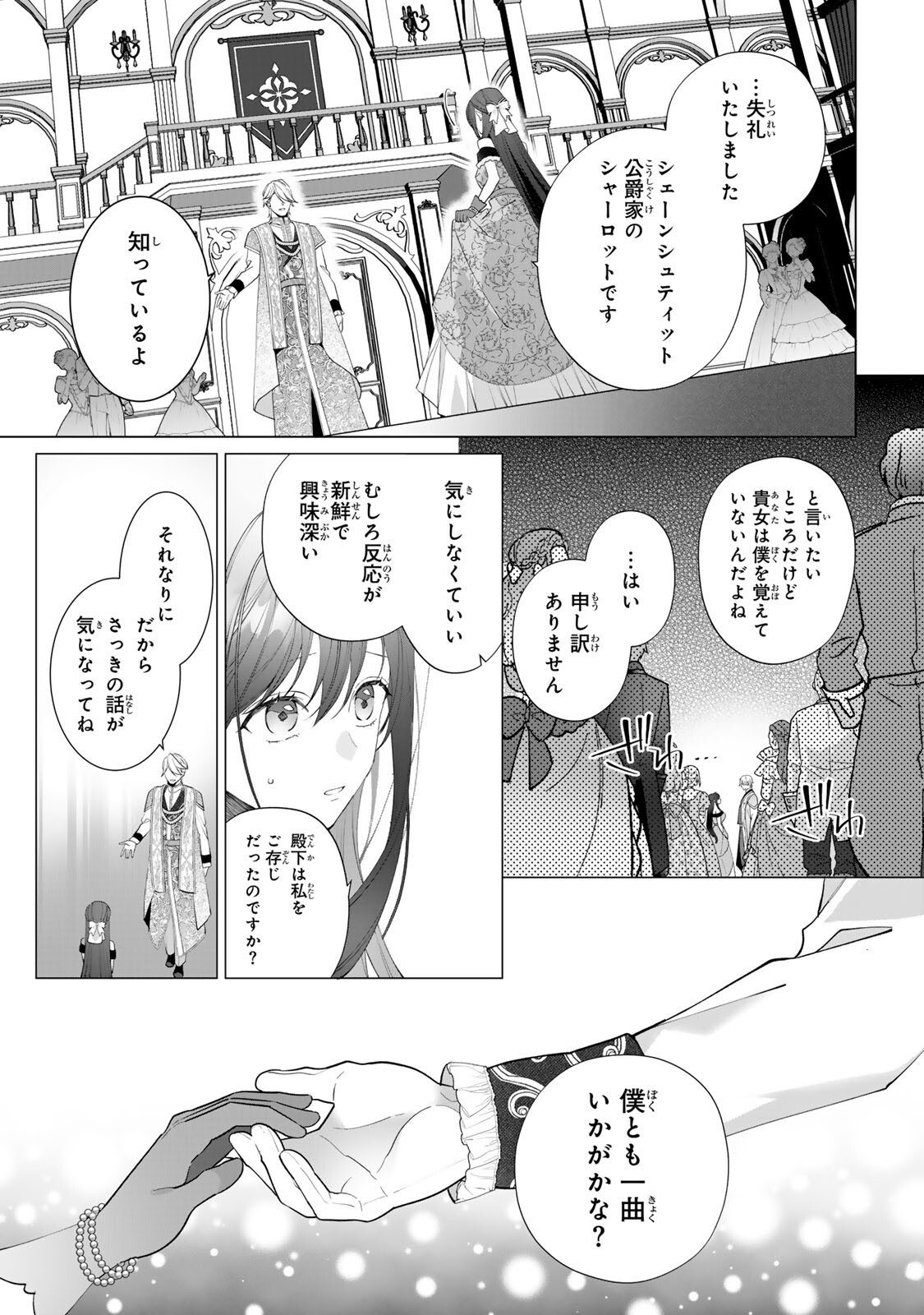 KIOKU WO USHINATTARA ANATAHE NO KOIGOKORO MO KIEMASHITA Chapter 4 page 6 - nihonkuni.com
