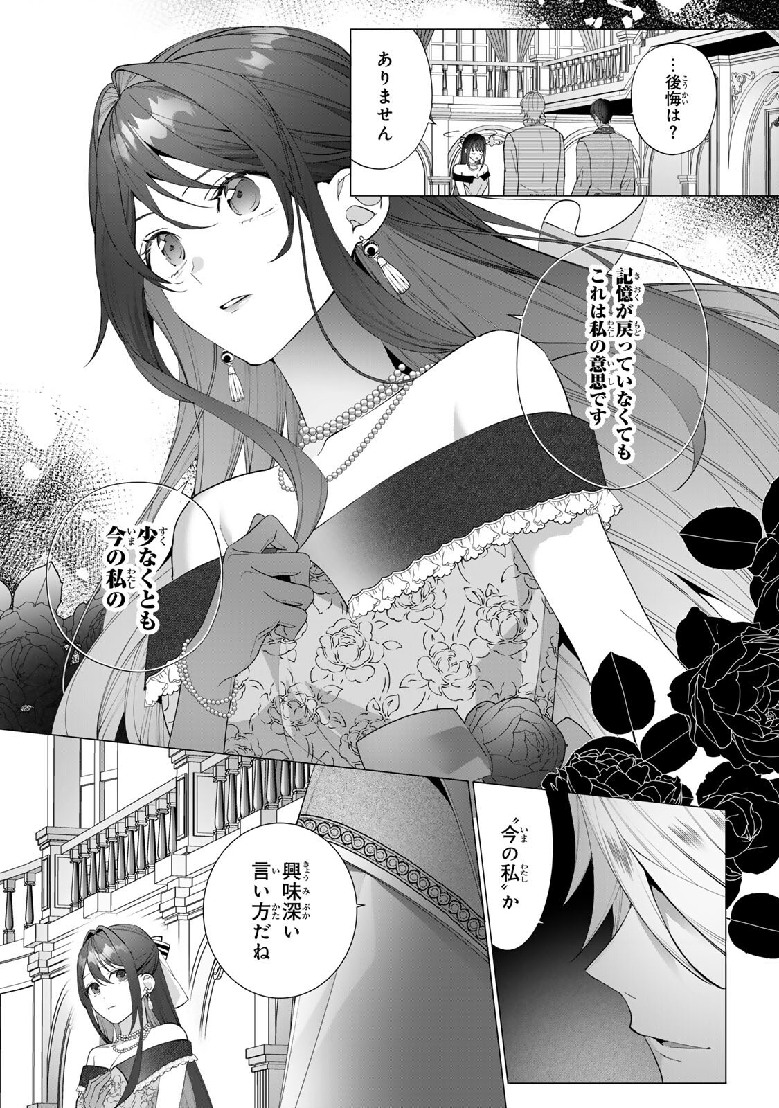 KIOKU WO USHINATTARA ANATAHE NO KOIGOKORO MO KIEMASHITA Chapter 4 page 4 - nihonkuni.com