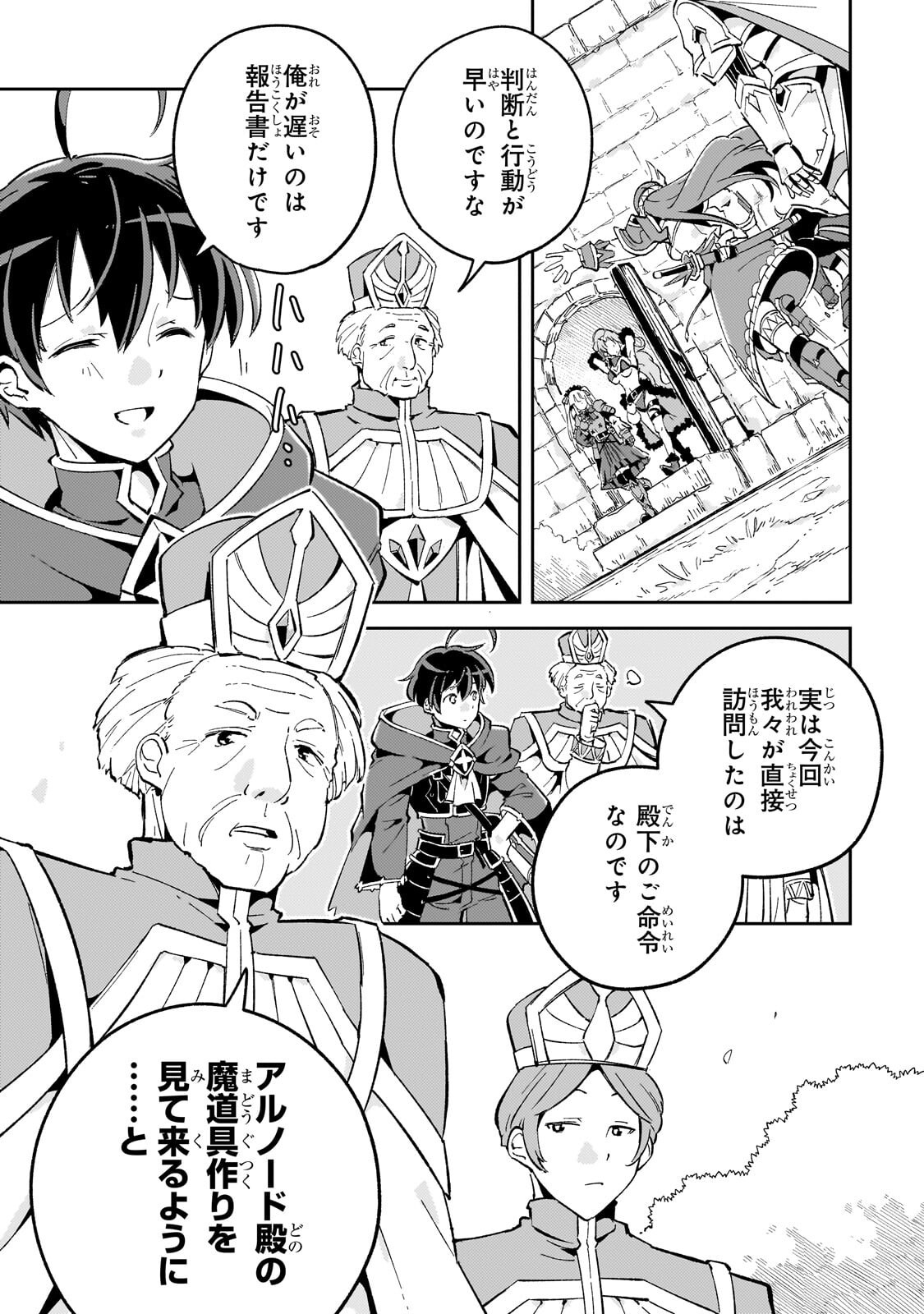 KYUUTEI MADOUSHI, TSUIHOU SARERU: MUNOU DA TO OIDA SARETA SAIKOU NO MADOUSHI WA, BUKA WO HIKITSURETE BOUKENSHA KURAN WO HAJIMERU YOU DESU Chapter 14.1 page 7 - nihonkuni.com