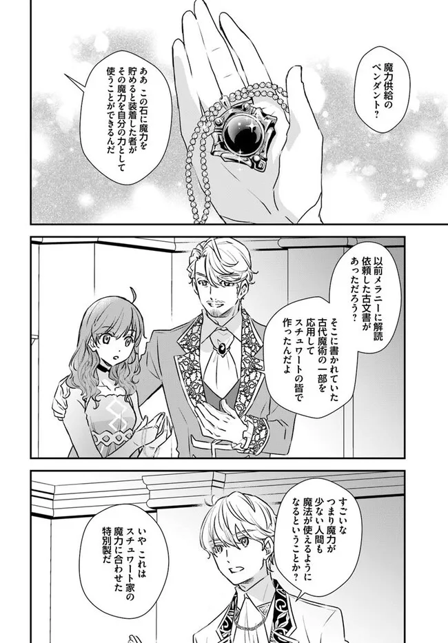 KYUUTEI MAJUTSUSHI NO KONYAKUSHA Chapter 25.2 - Page 2