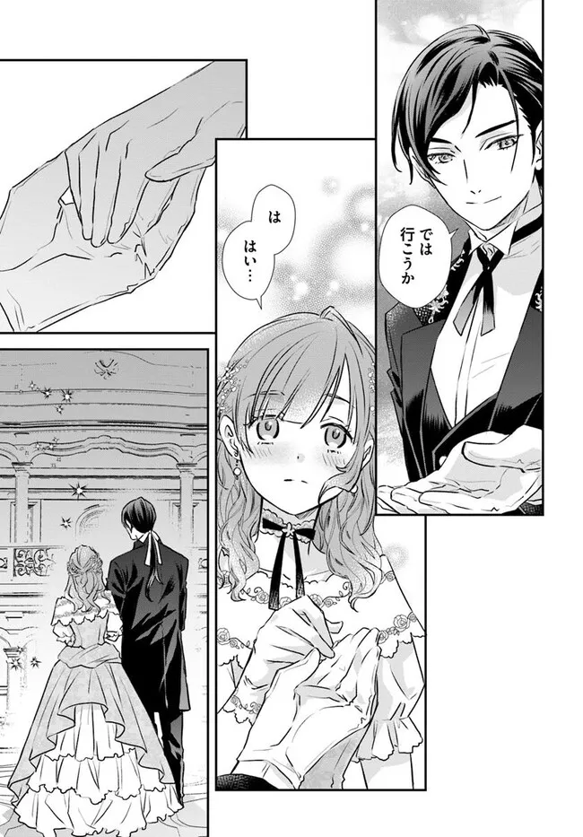 KYUUTEI MAJUTSUSHI NO KONYAKUSHA Chapter 22.1 - Page 5
