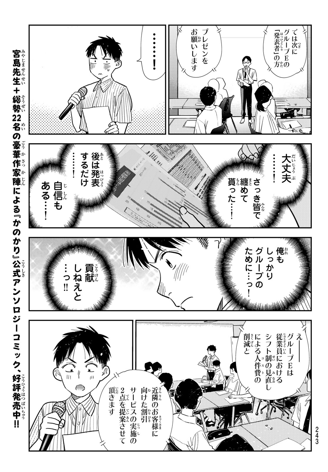KANOJO, OKARISHIMASU - RAW Chapter 434 page 13 - nihonkuni.com
