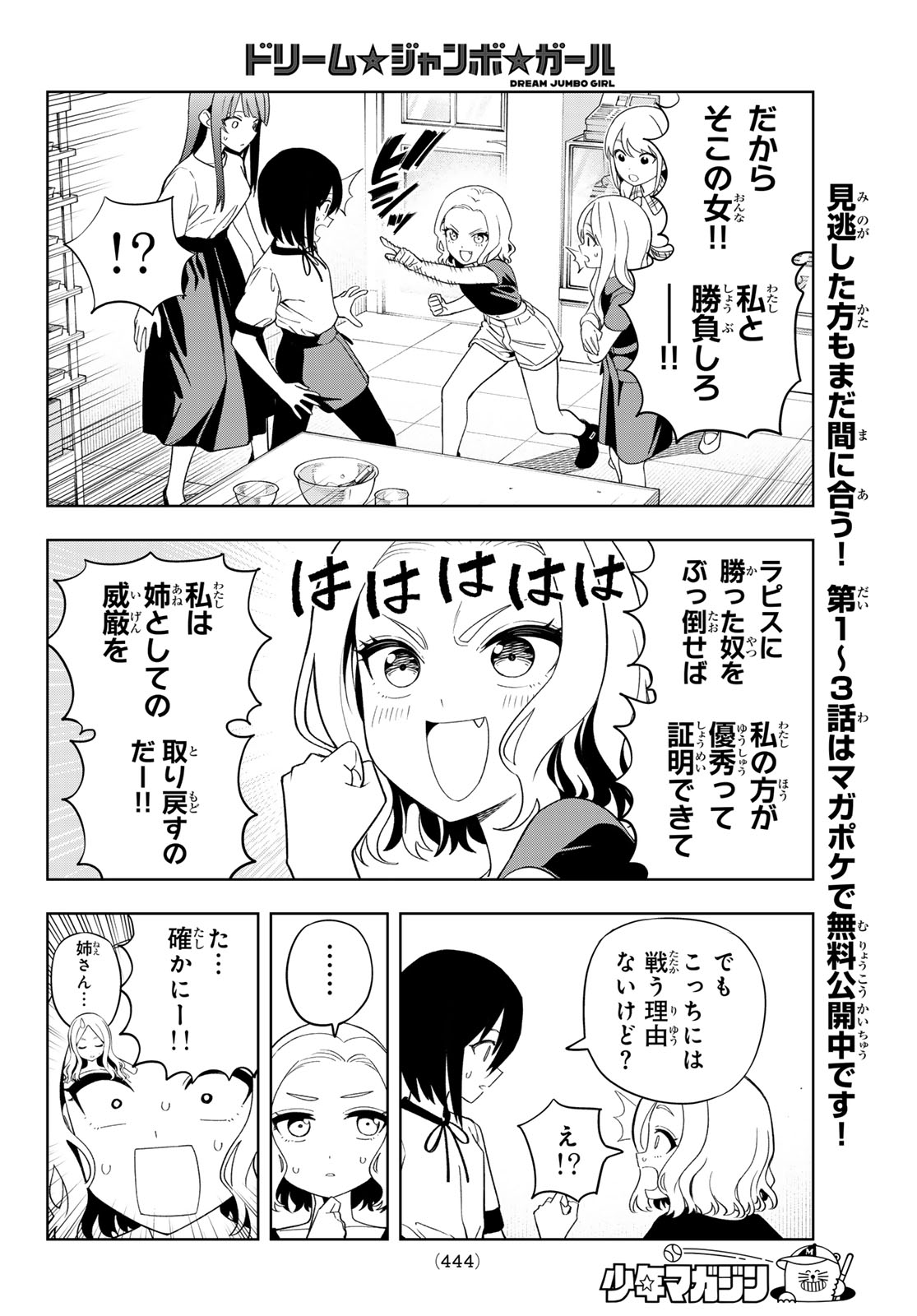 DREAM☆JUMBO☆GIRL Chapter 52 page 6 - nihonkuni.com