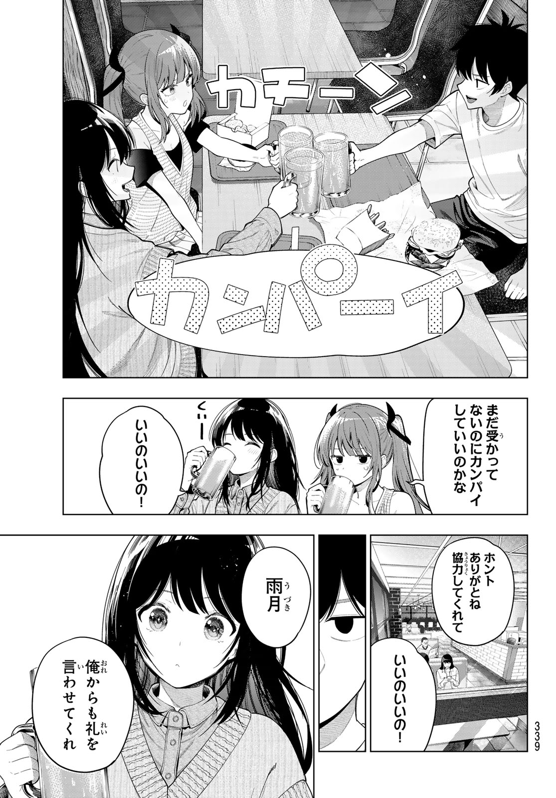 MAYONAKA HEART TUNE Chapter 125 page 15 - nihonkuni.com
