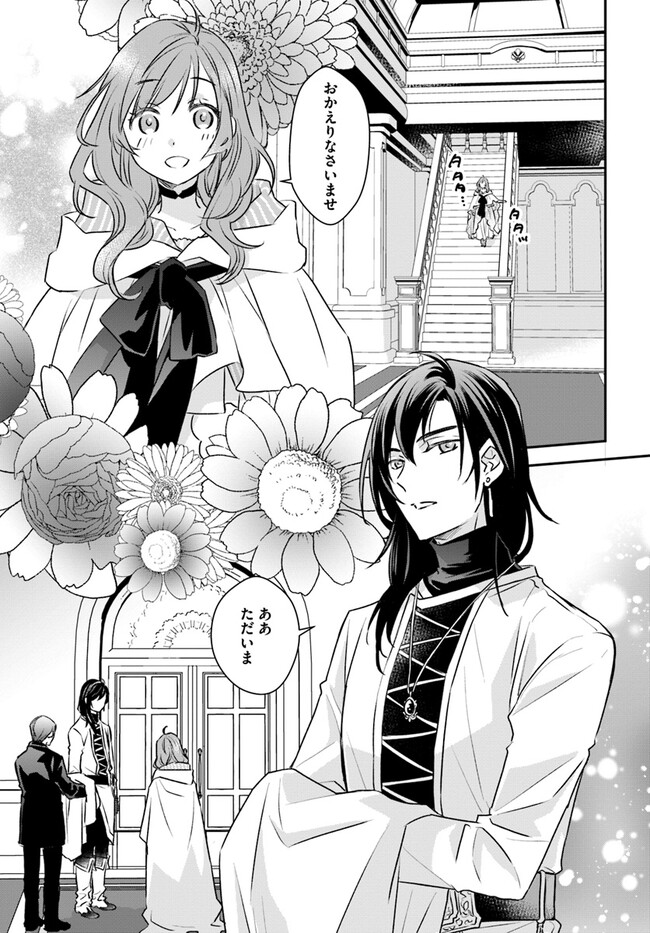 KYUUTEI MAJUTSUSHI NO KONYAKUSHA Chapter 11.2 page 3 - nihonkuni.com