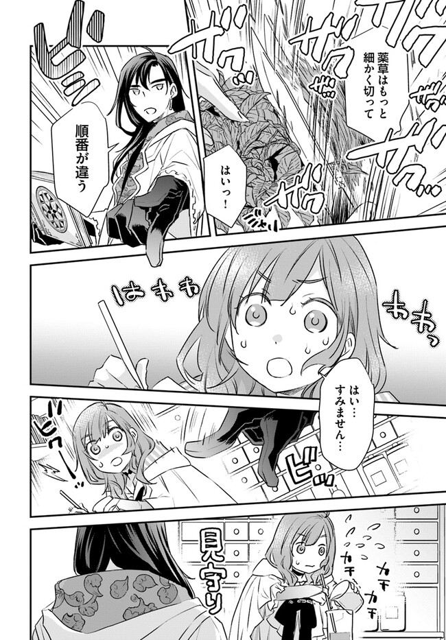 KYUUTEI MAJUTSUSHI NO KONYAKUSHA Chapter 9.1 page 2 - nihonkuni.com