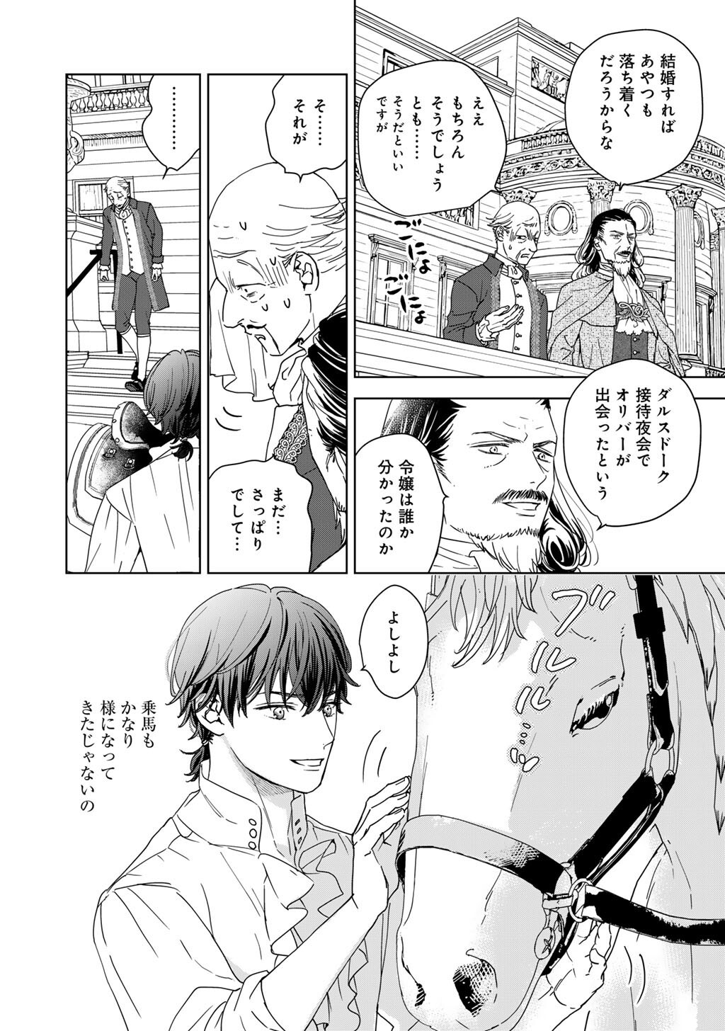 28-SAI OL, AKUYAKU OUJI WO HAJIMEMASHITA: FUJIYUU NA ISEKAI WO KAIKAKU SHIMASU! Chap 6 - Pic 2