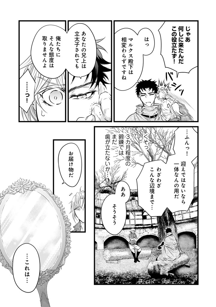 TSUIHOU SARETA KISHI SUKI SEIJO WA KYOU MO SHIAWASE Chapter 43 page 3 - nihonkuni.com