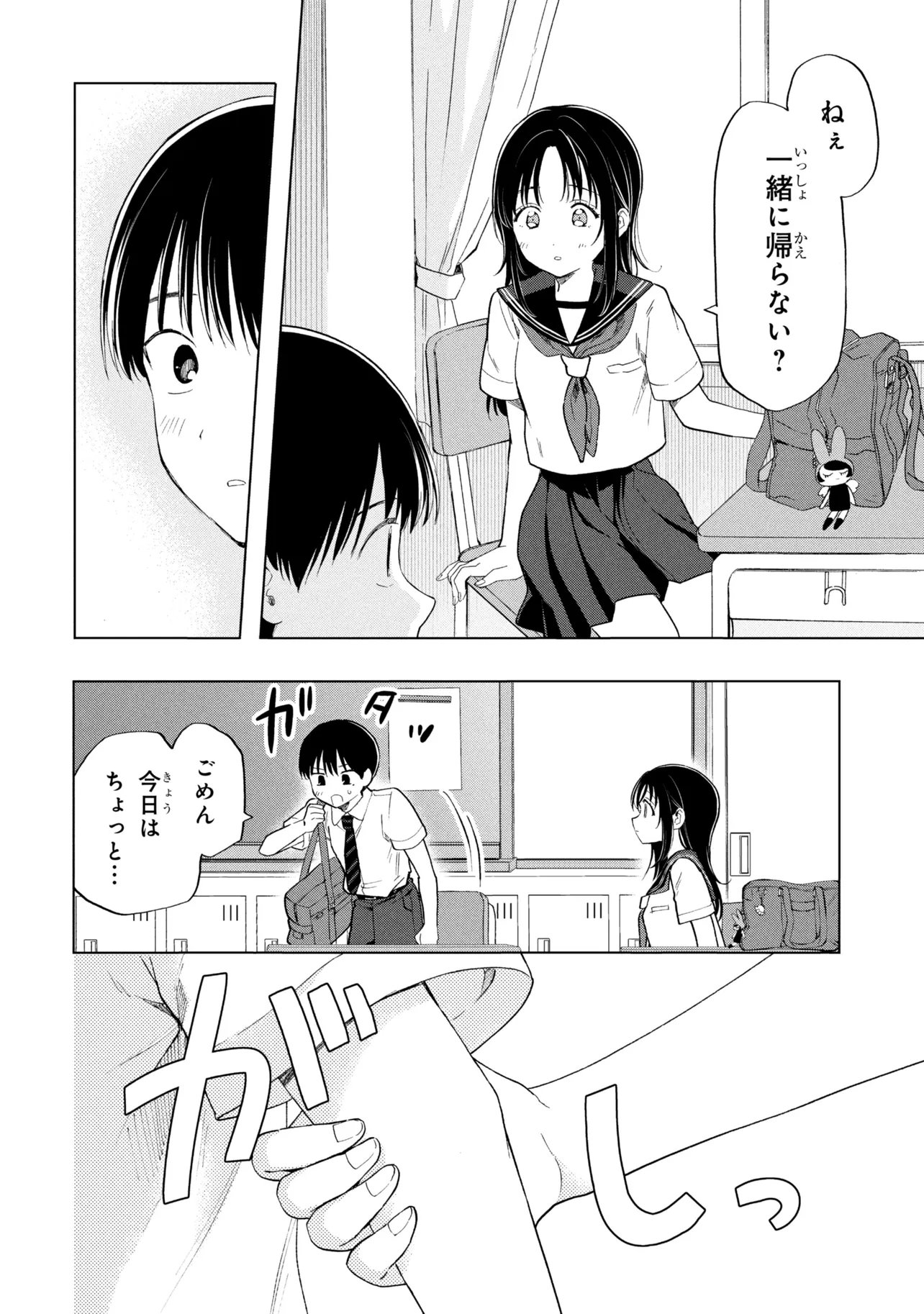 OCHINAI YOGORE WO BOKUHA NANTO YOBEBA YOKATTANOKA - RAW Chapter 19 - Page 18