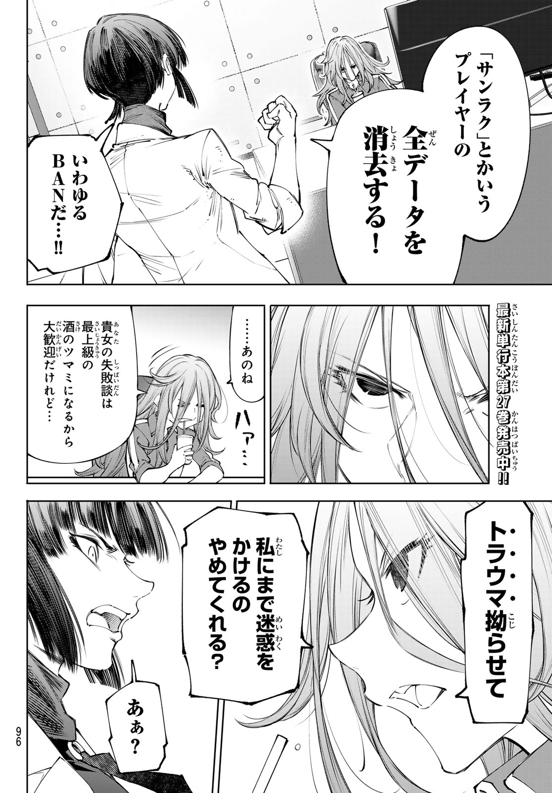 SHANGRILA FRONTIER ~ SHITTY GAMES HUNTER CHALLENGES GODLY GAME ~ - RAW Chapter 275 page 12 - nihonkuni.com