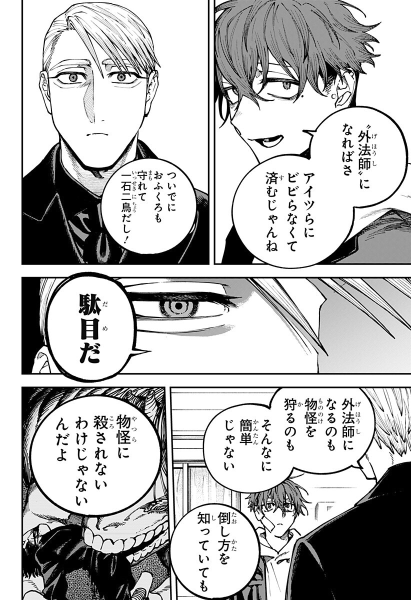 AIWAI NO HOMURA Chapter 7 page 14 - nihonkuni.com