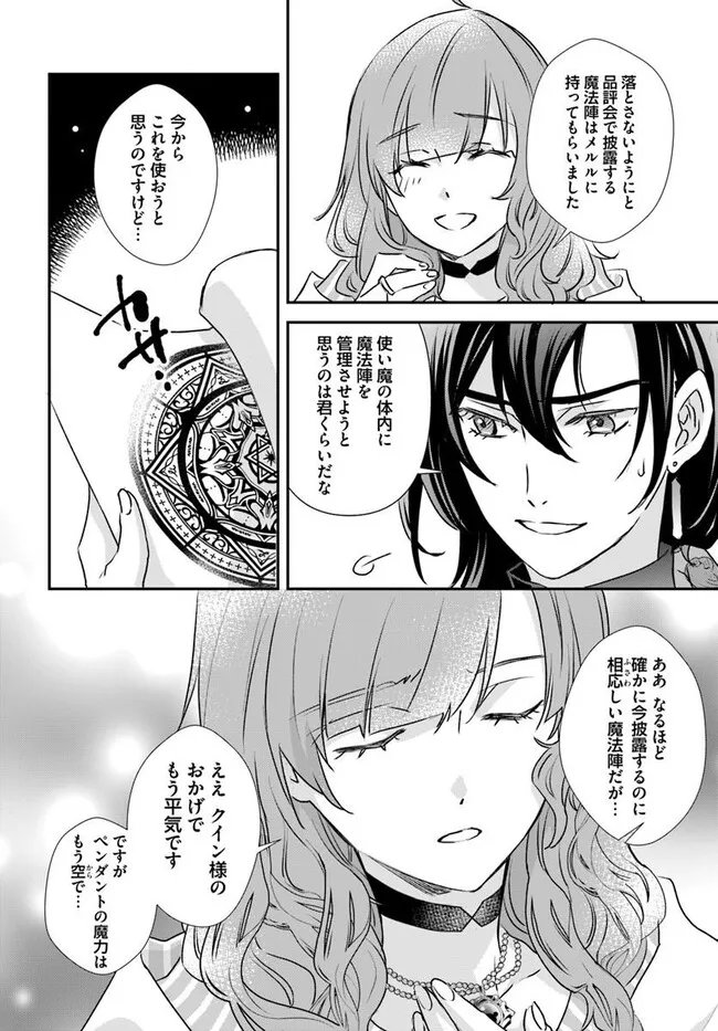 KYUUTEI MAJUTSUSHI NO KONYAKUSHA Chapter 30.1 - Page 2
