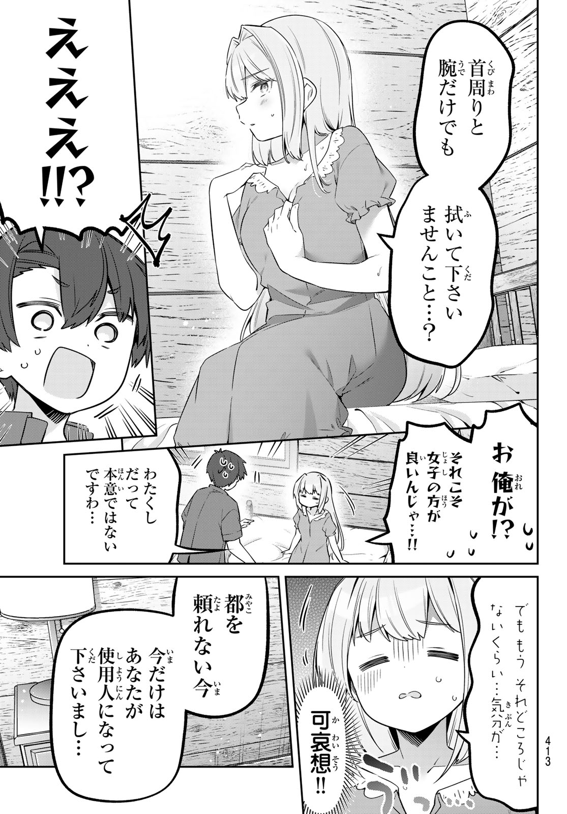 YOWA YOWA SENSEI Chapter 176 - Page 9
