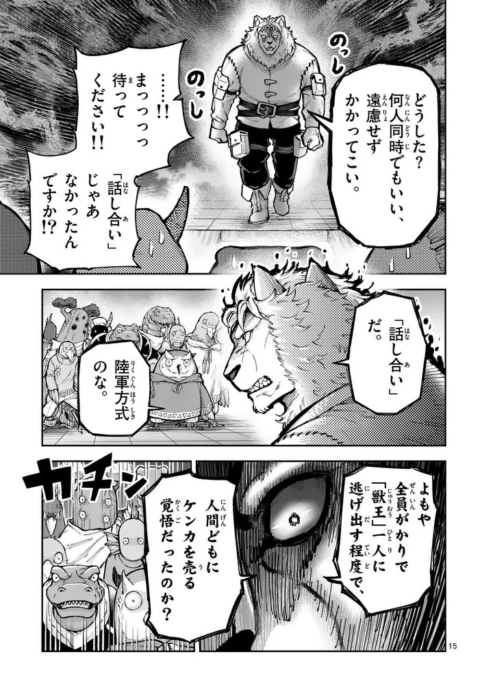 JUUOU TO YAKUSOU - RAW Chap 77.2 - Pic 1
