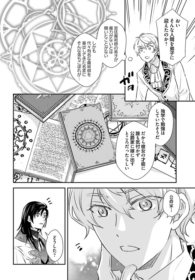 KYUUTEI MAJUTSUSHI NO KONYAKUSHA Chapter 12.2 page 2 - nihonkuni.com