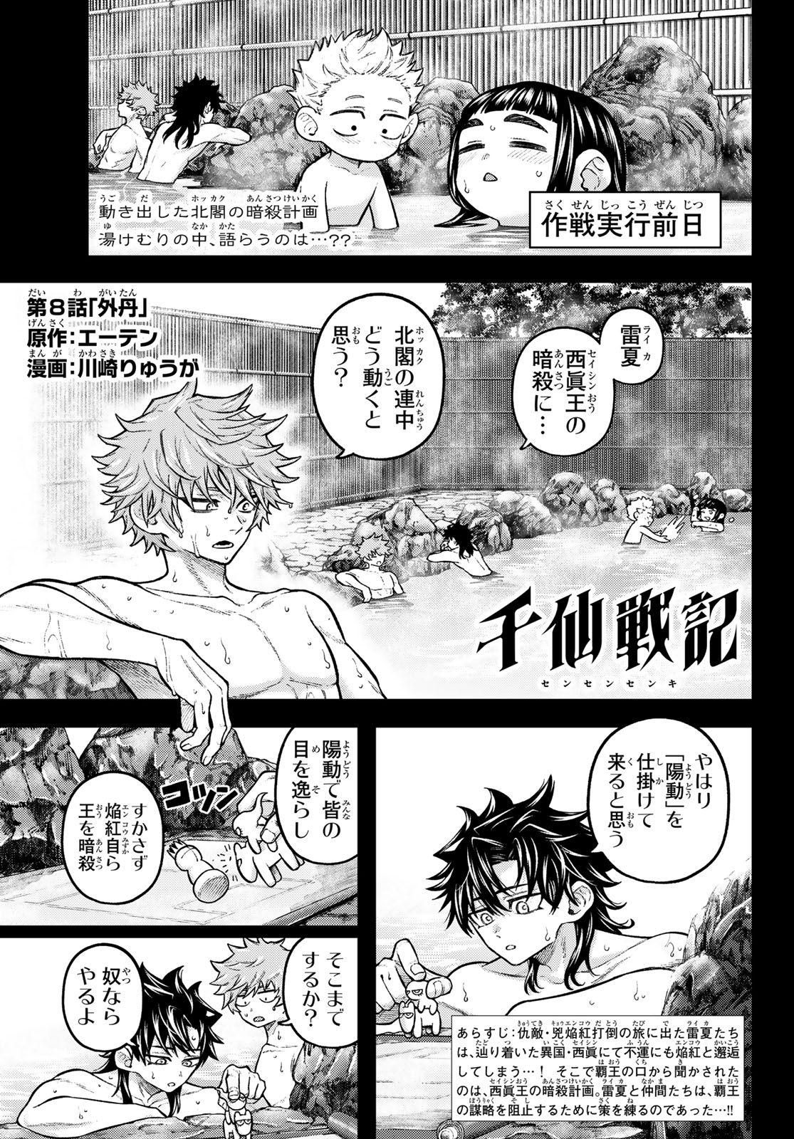 SENSEN SENKI Chapter 8 page 1 - nihonkuni.com