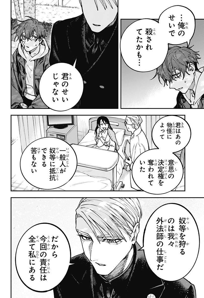 AIWAI NO HOMURA Chapter 7 page 4 - nihonkuni.com